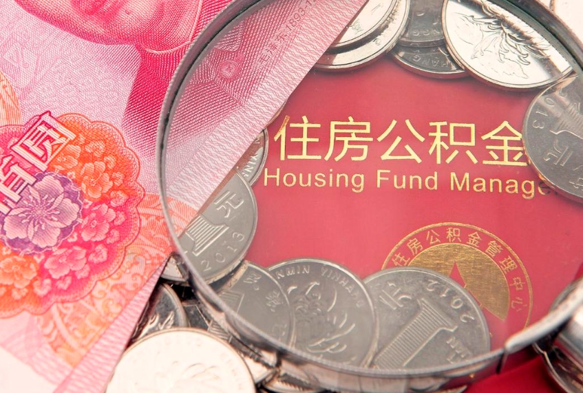 阜阳公积金为什么封存6个月才能取（为什么公积金封存六个月之后还是不能取出来）